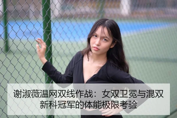 xie-shu-wei-wen-wang-shuang-xian-zuo-zhan-nv-shuang-wei-mian-yu-hun-shuang-xin-ke-guan-jun-de-ti-neng-ji-xian-kao-yan-3-504.jpg