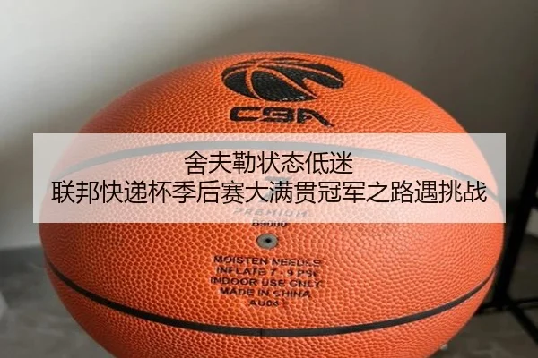 舍夫勒状态低迷 联邦快递杯季后赛大满贯冠军之路遇挑战