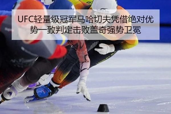 qing-liang-ji-guan-jun-ma-ha-qie-fu-ping-jie-jue-dui-you-shi-yi-zhi-pan-ding-ji-bai-gai-qi-qiang-shi-wei-mian-2-880.jpg