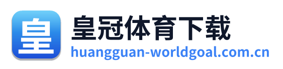 皇冠体育下载